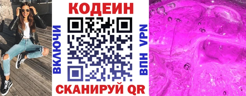 Купить  Балашов  Кодеин Purple Drank 